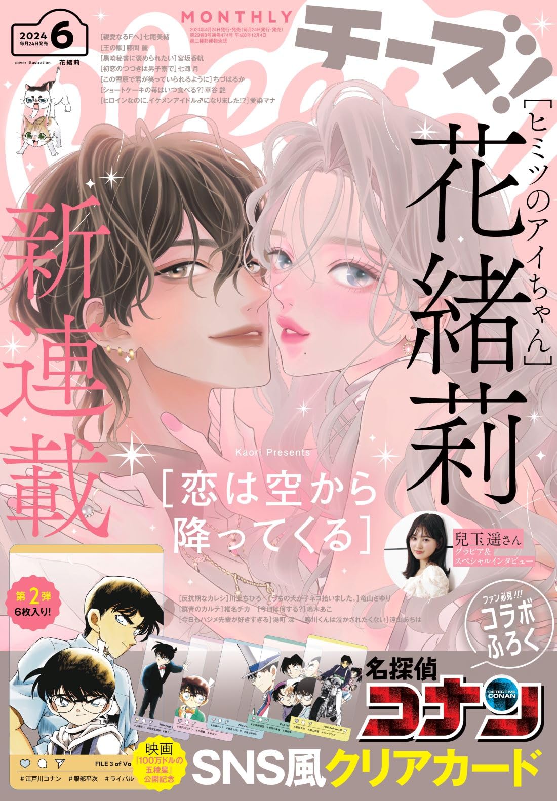 Cheese! 2024年 06 月号 [雑誌] |本 | 通販 | Amazon